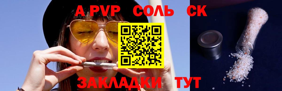 A-PVP мука  Вход с VPN  APVP  APVP СК  Ярцево 