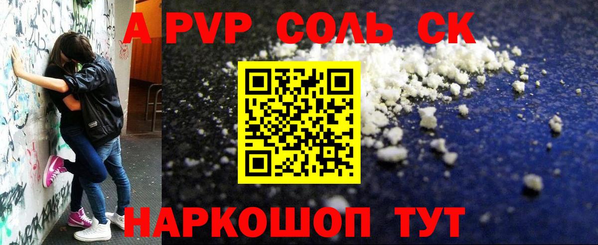 А ПВП кристаллы Ярцево