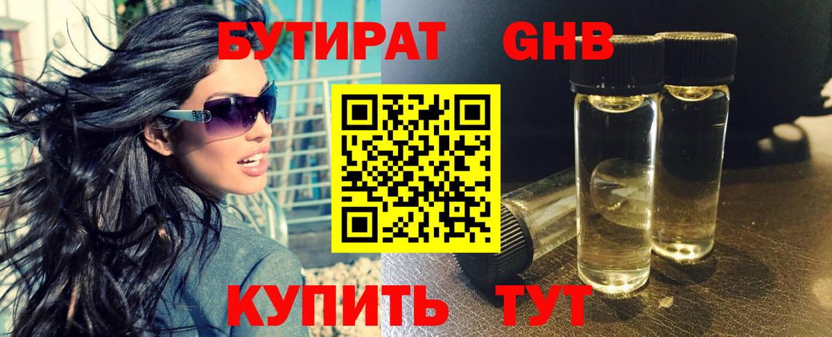 Ярцево  БУТИРАТ GHB  Бутират  Вход с VPN 