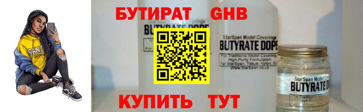 Бутират буратино Ярцево