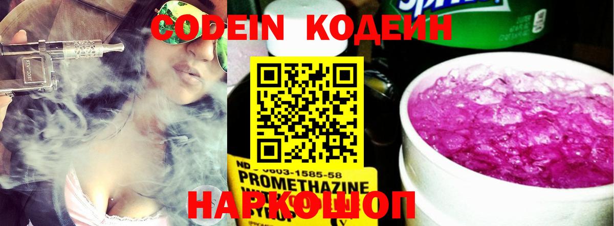 Codein напиток Lean (лин)  Вход с VPN  Кодеин Purple Drank  Ярцево 