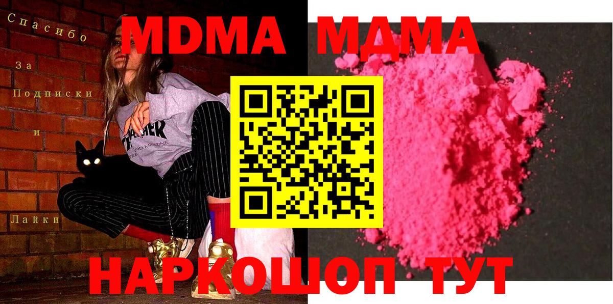 МДМА кристаллы  MDMA VHQ  Ярцево  Вход с VPN 