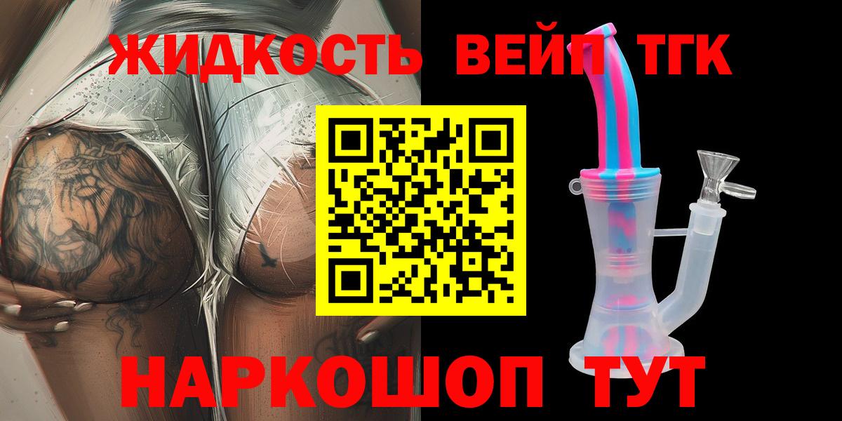 Дистиллят ТГК THC oil Ярцево